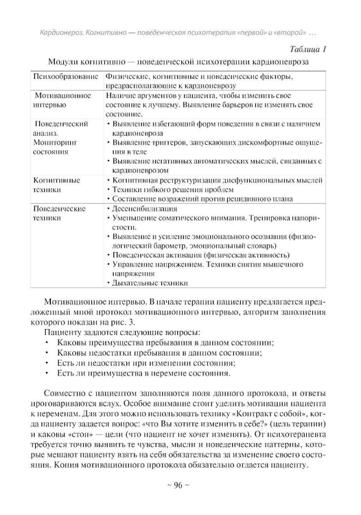 Дополнительное изображение книги «Психокардиология: связь мозга и сердца. Практическое руководство»