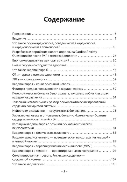 Дополнительное изображение книги «Психокардиология: связь мозга и сердца. Практическое руководство»