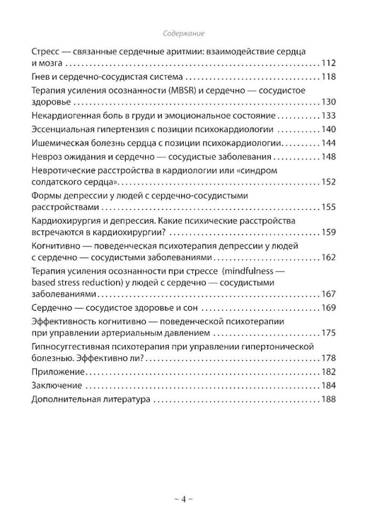 Дополнительное изображение книги «Психокардиология: связь мозга и сердца. Практическое руководство»