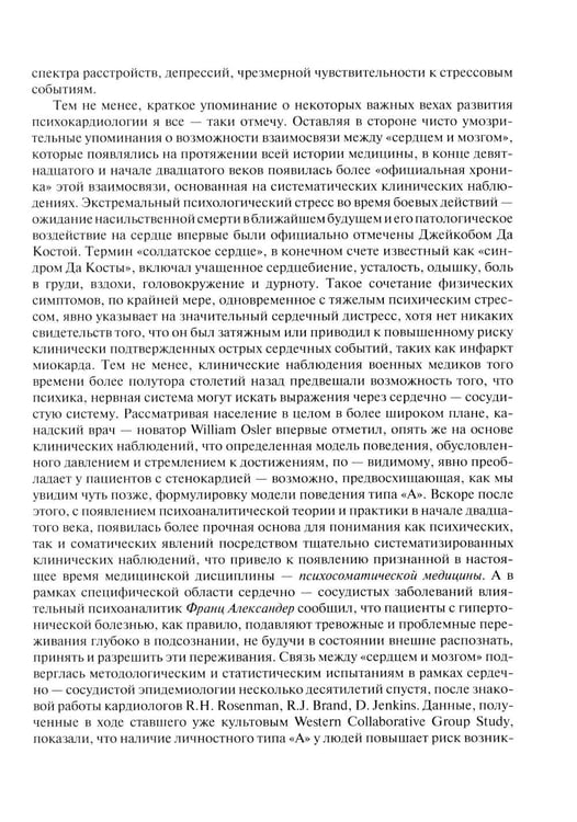 Дополнительное изображение книги «Психокардиология: связь мозга и сердца. Практическое руководство»