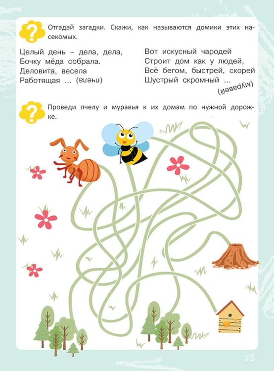 Дополнительное изображение книги «Ребусы. Загадки. Стихи»