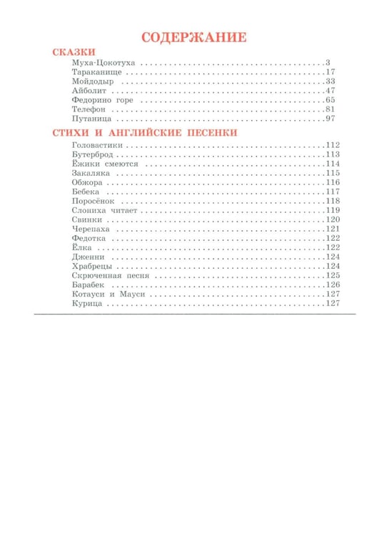 Дополнительное изображение книги «Сказки и стихи»