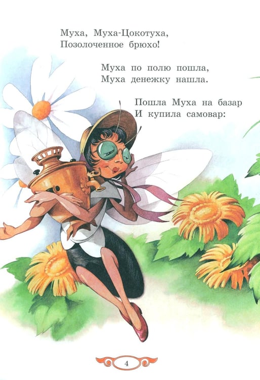 Дополнительное изображение книги «Сказки и стихи»