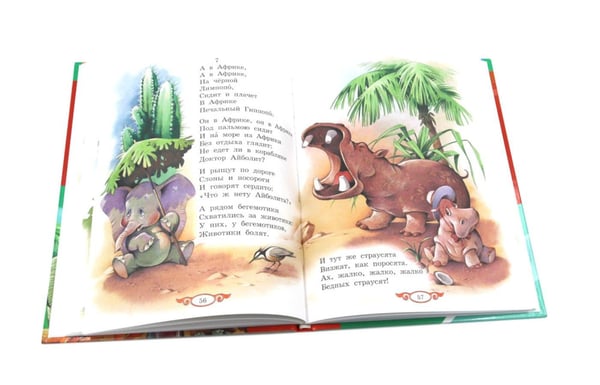 Дополнительное изображение книги «Сказки и стихи»