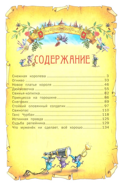 Дополнительное изображение книги «Сказки»