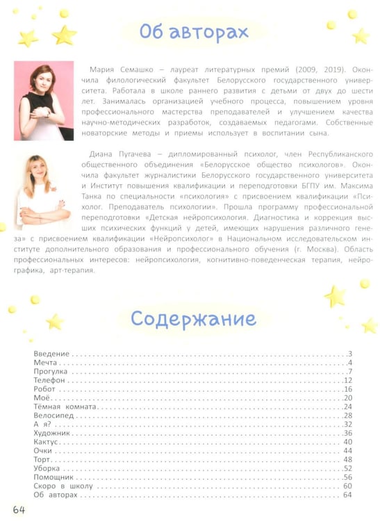 Дополнительное изображение книги «Старшим быть не страшно»