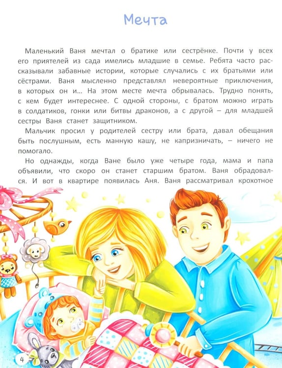Дополнительное изображение книги «Старшим быть не страшно»