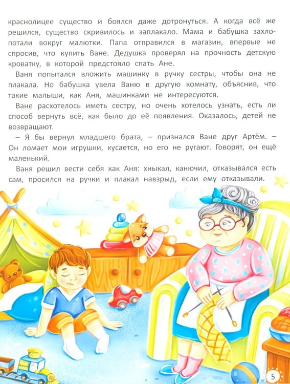 Дополнительное изображение книги «Старшим быть не страшно»