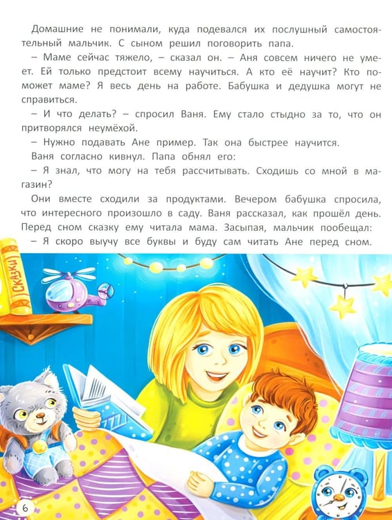 Дополнительное изображение книги «Старшим быть не страшно»