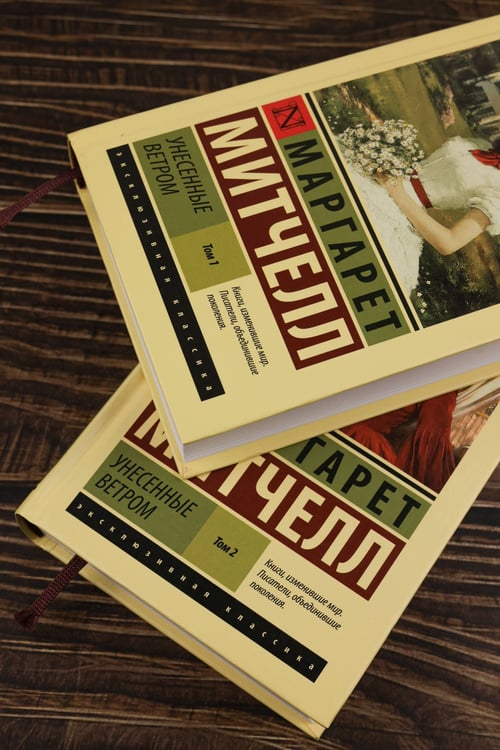 Дополнительное изображение книги «Унесенные ветром т. 2»