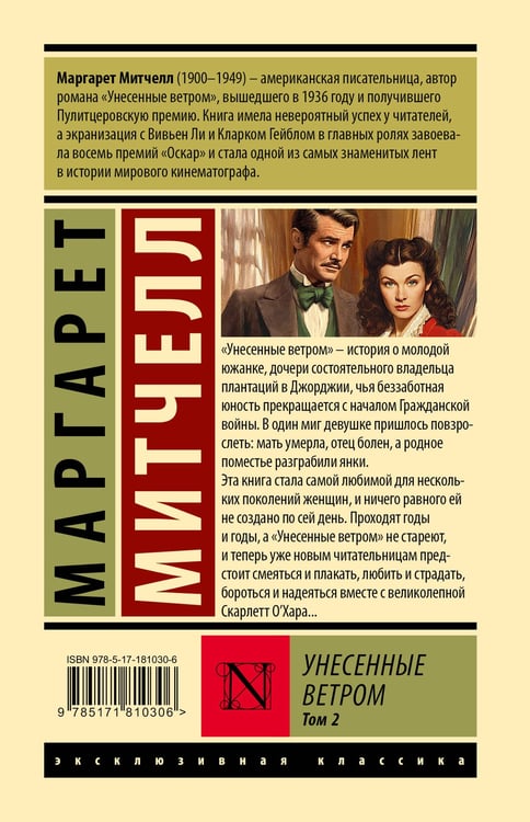 Дополнительное изображение книги «Унесенные ветром т. 2»
