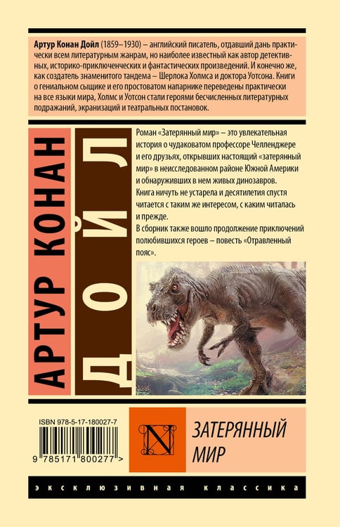 Дополнительное изображение книги «Затерянный мир»