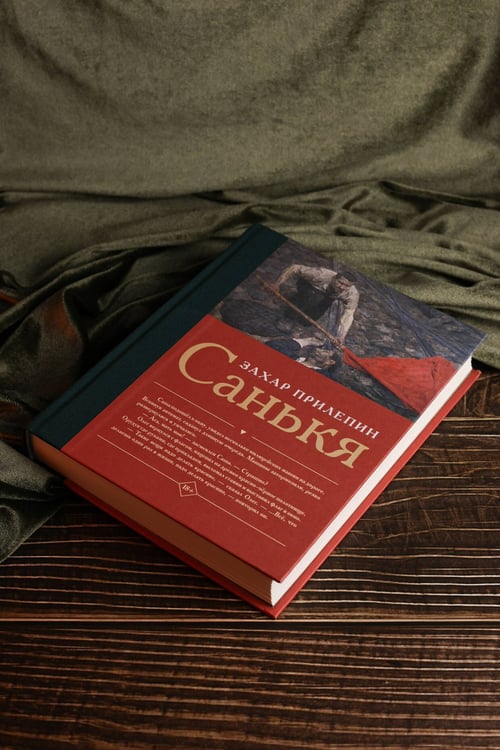Дополнительное изображение книги «Санькя»