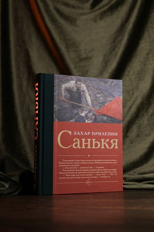 Дополнительное изображение книги «Санькя»