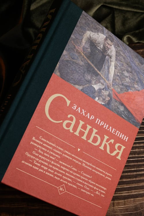 Дополнительное изображение книги «Санькя»