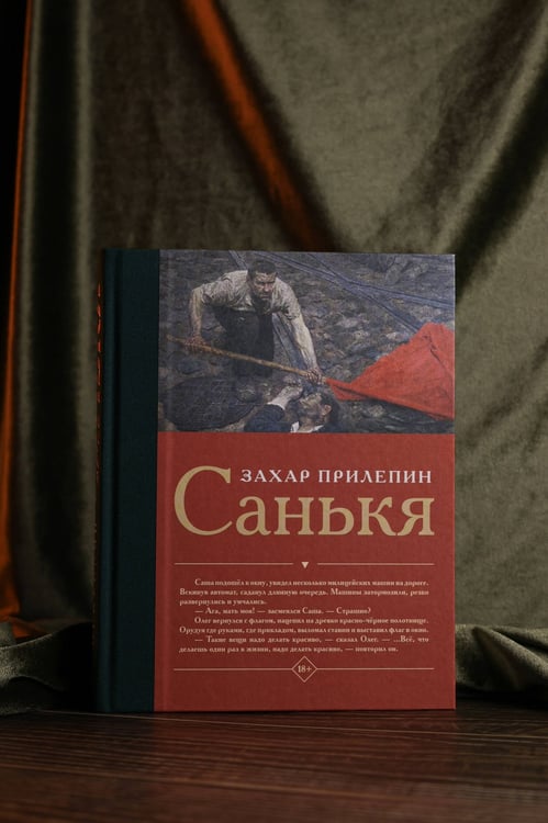 Дополнительное изображение книги «Санькя»