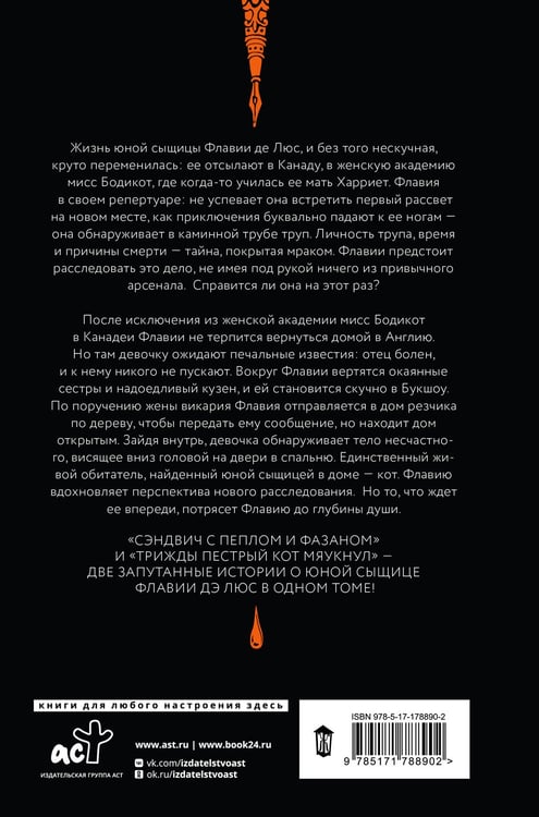 Дополнительное изображение книги «Сэндвич с пеплом и фазаном, Трижды пестрый кот мяукнул»