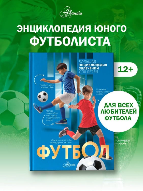 Дополнительное изображение книги «Футбол»