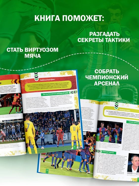 Дополнительное изображение книги «Футбол»