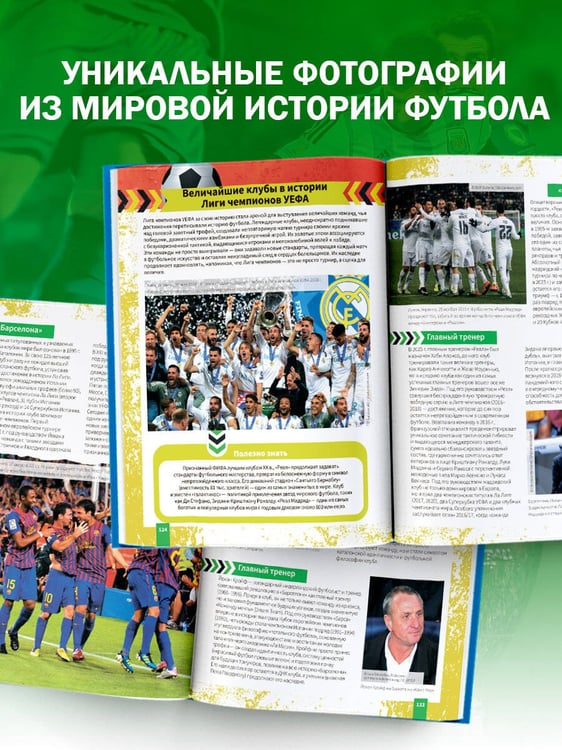Дополнительное изображение книги «Футбол»