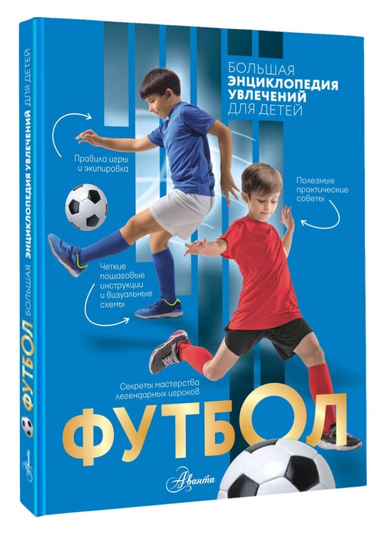 Дополнительное изображение книги «Футбол»