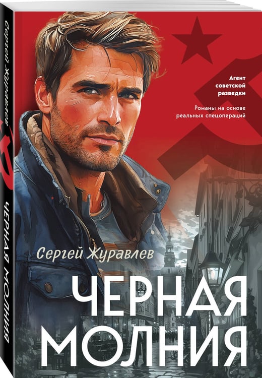 Дополнительное изображение книги «Черная молния»