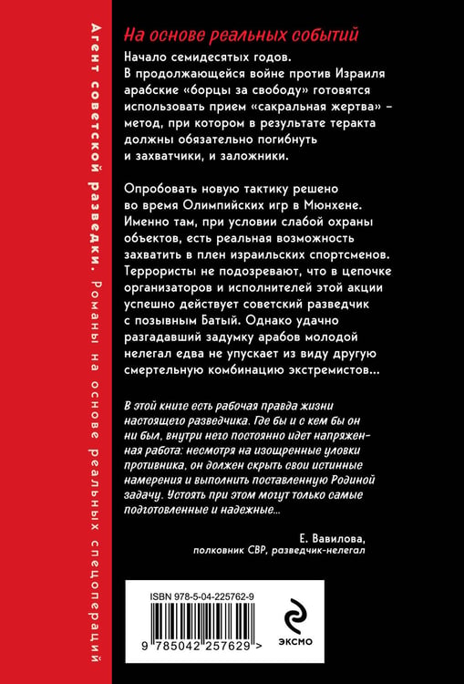 Дополнительное изображение книги «Черная молния»