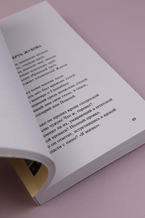 Дополнительное изображение книги «Часть речи. Новые стансы к Августе»