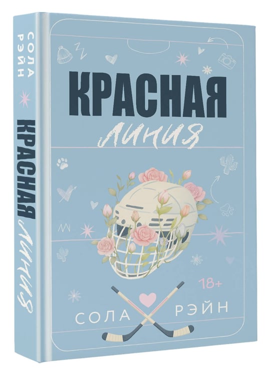 Дополнительное изображение книги «Красная линия»