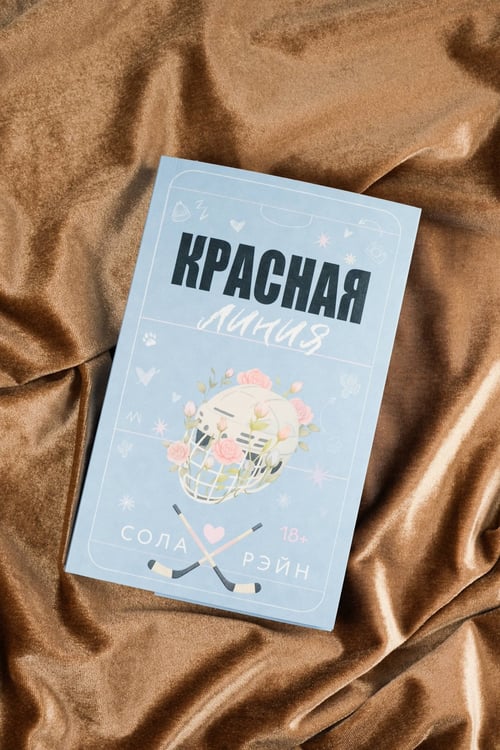 Дополнительное изображение книги «Красная линия»