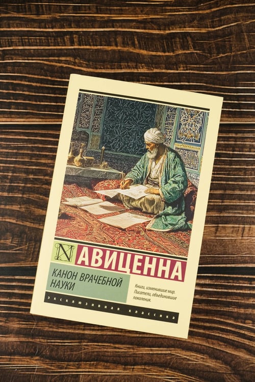 Дополнительное изображение книги «Канон врачебной науки»