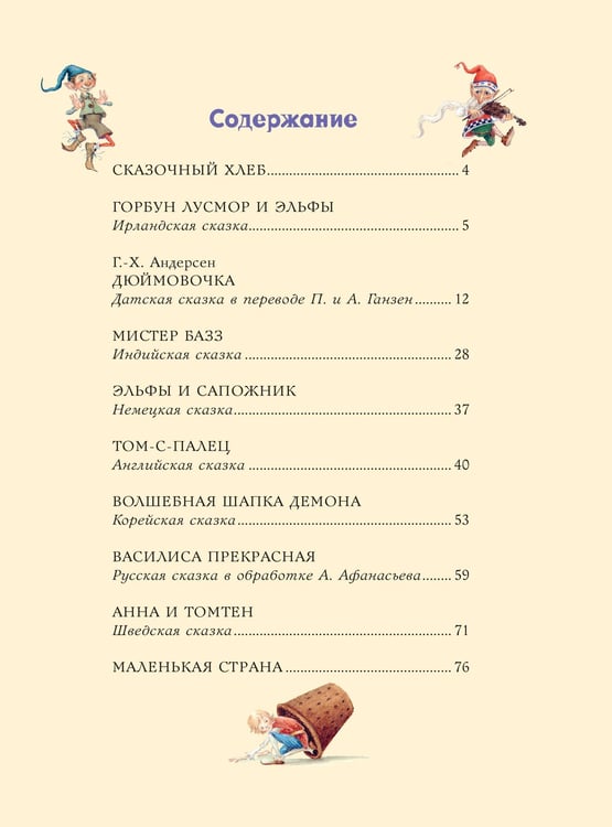 Дополнительное изображение книги «Сказки о феях и эльфах»
