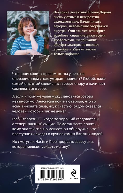 Дополнительное изображение книги «Завеса зла»