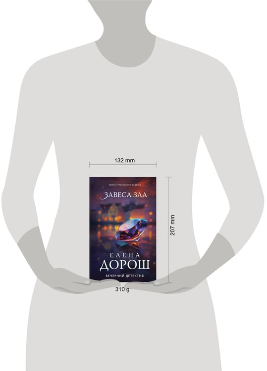 Дополнительное изображение книги «Завеса зла»