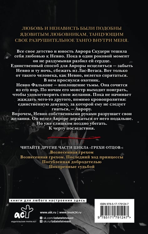 Дополнительное изображение книги «Разрушенный безумием»