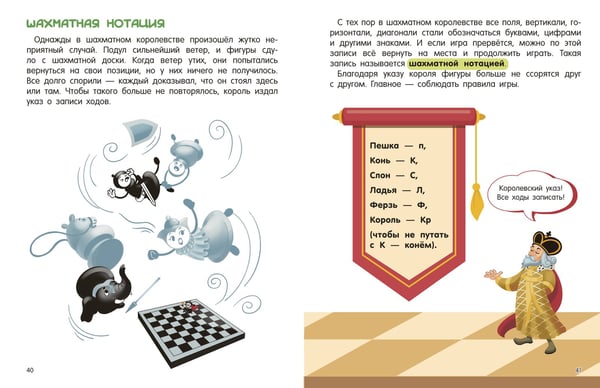 Дополнительное изображение книги «Шахматы для малышей. Учимся играть с 3-х лет»