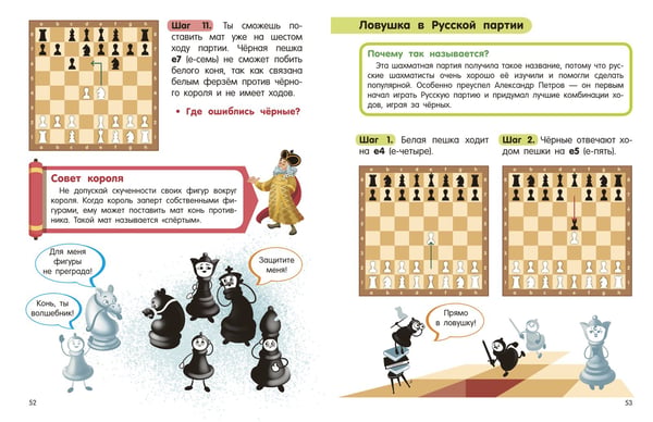 Дополнительное изображение книги «Шахматы для малышей. Учимся играть с 3-х лет»