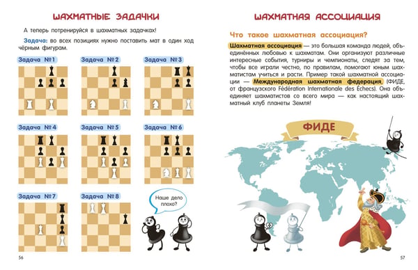 Дополнительное изображение книги «Шахматы для малышей. Учимся играть с 3-х лет»