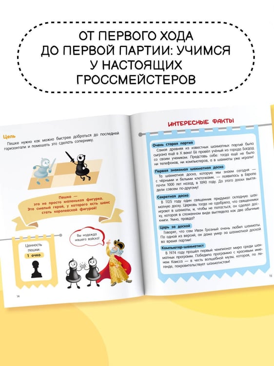 Дополнительное изображение книги «Шахматы для малышей. Учимся играть с 3-х лет»