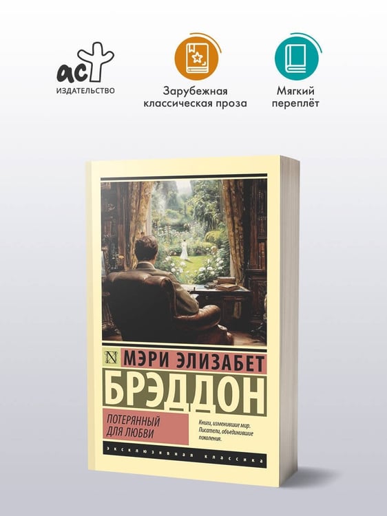 Дополнительное изображение книги «Потерянный для любви»