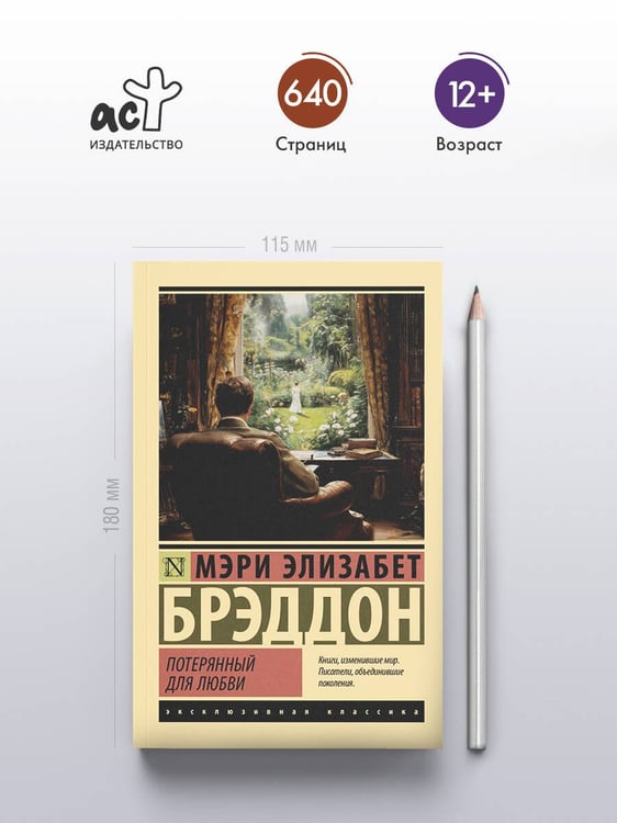 Дополнительное изображение книги «Потерянный для любви»