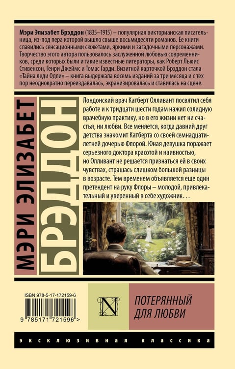 Дополнительное изображение книги «Потерянный для любви»
