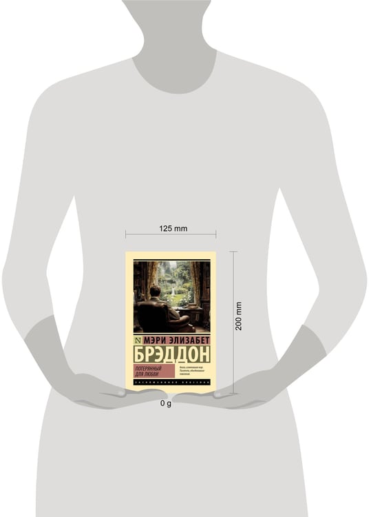 Дополнительное изображение книги «Потерянный для любви»