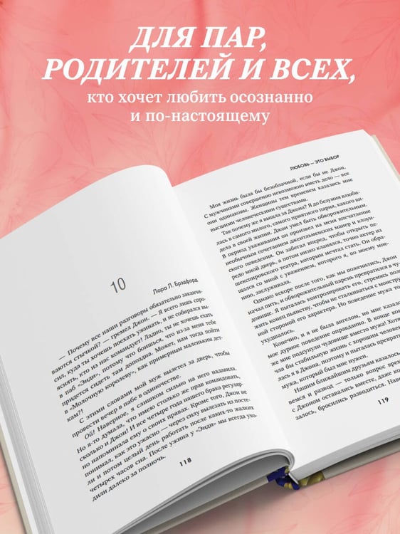 Дополнительное изображение книги «Любовь - это выбор. Пять языков любви в действии»