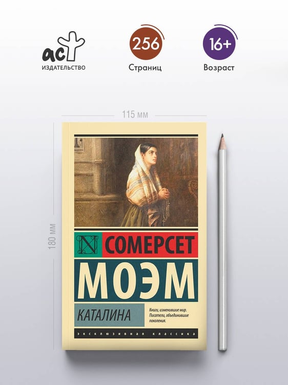 Дополнительное изображение книги «Каталина»