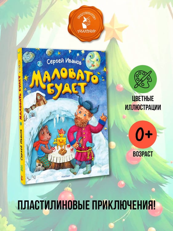 Дополнительное изображение книги «Маловато будет»