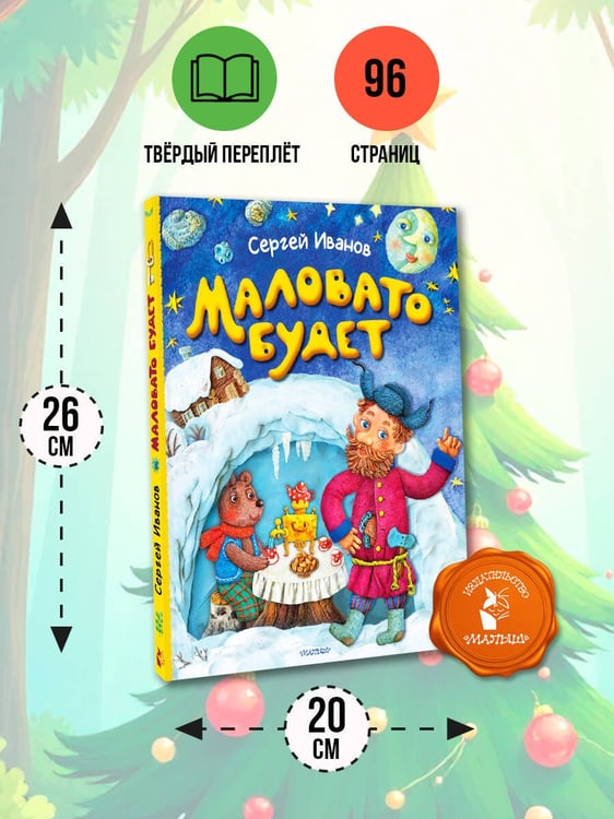 Дополнительное изображение книги «Маловато будет»