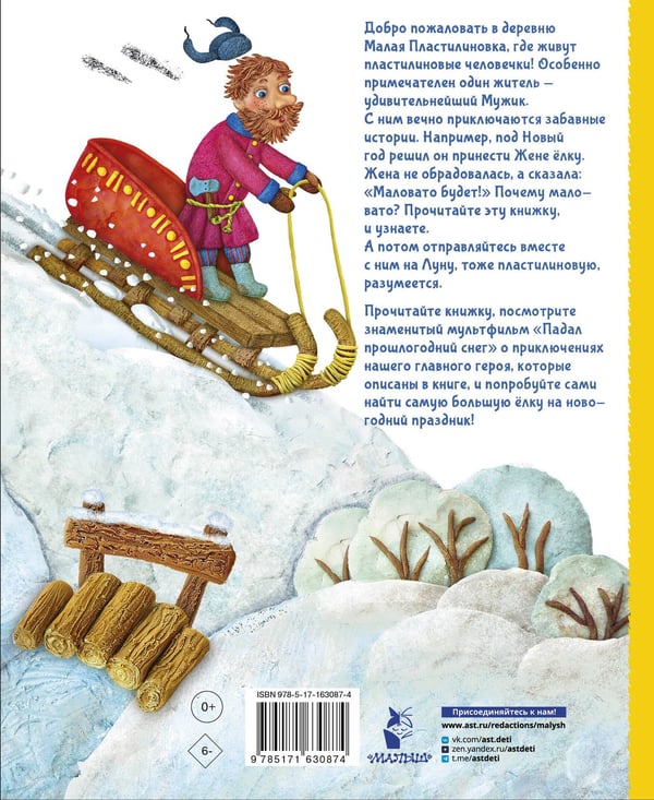 Дополнительное изображение книги «Маловато будет»