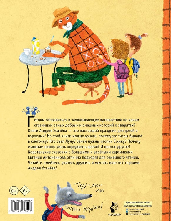 Дополнительное изображение книги «Тигр в клеточку. Сказки»
