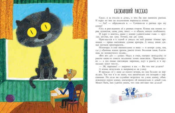 Дополнительное изображение книги «Тигр в клеточку. Сказки»